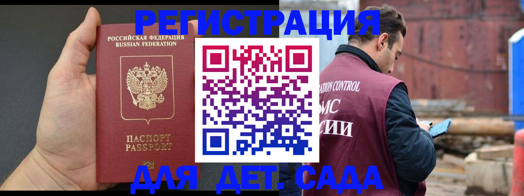 временная регистрация для школы в Катайске