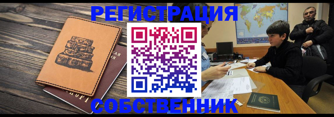 прописка от собственника в Катайске
